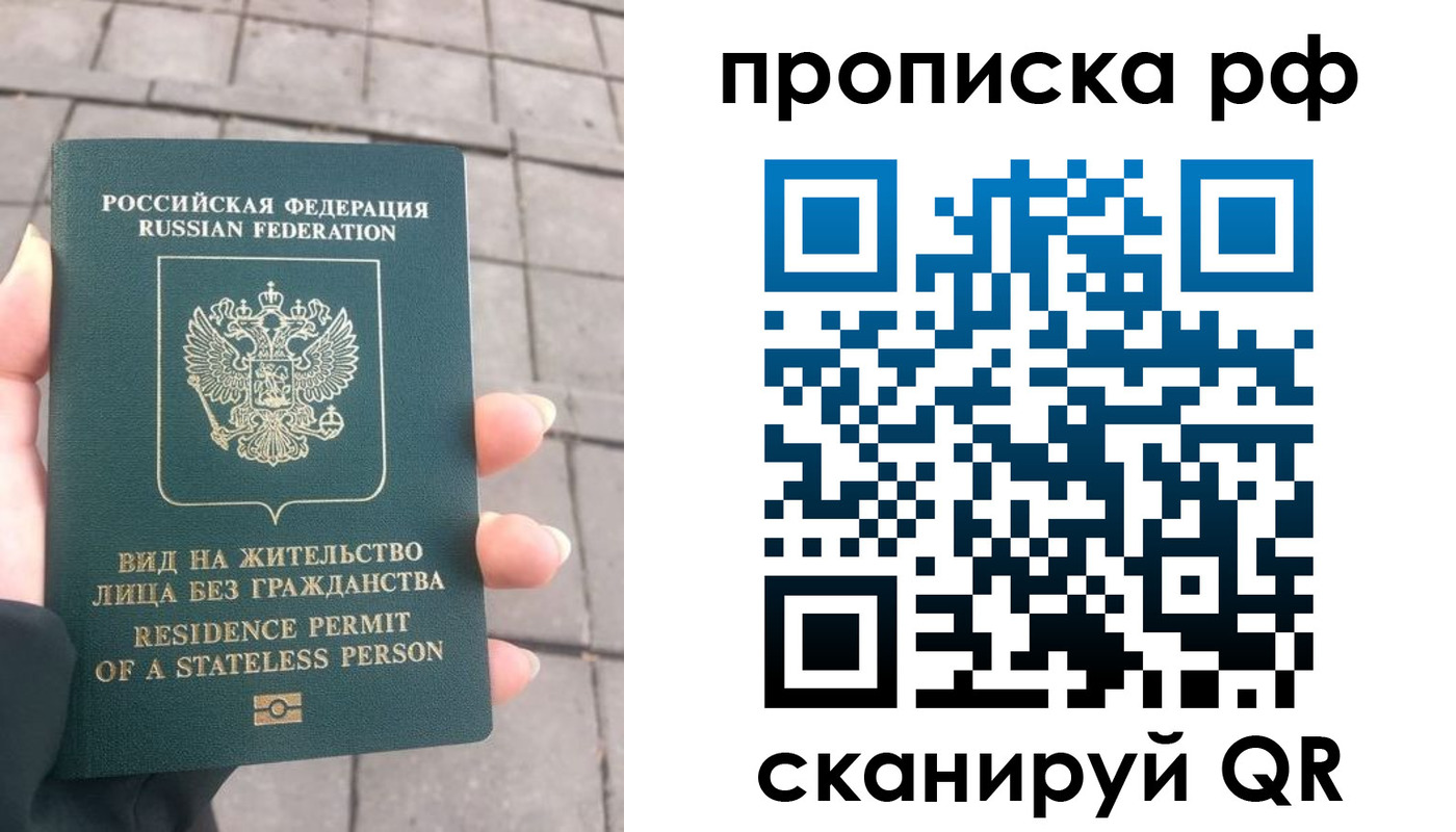 прописка штамп в Слюдянке