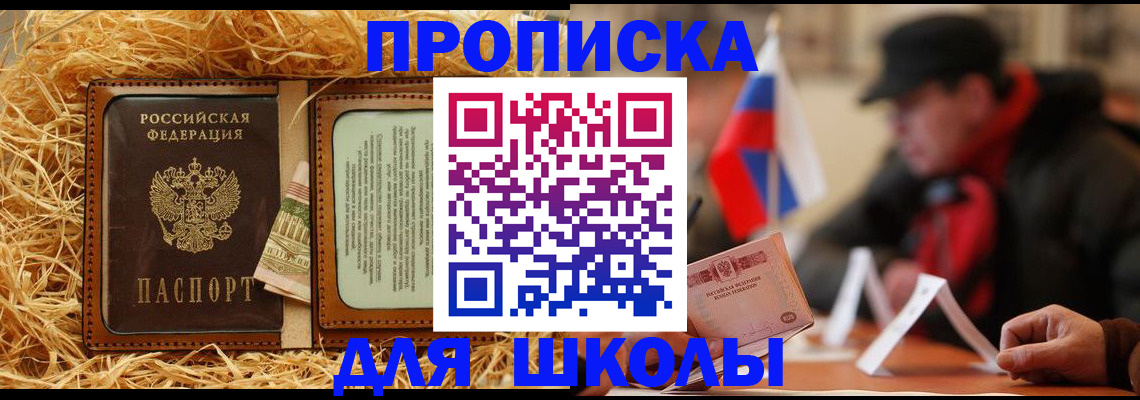 регистрация для школы в Слюдянке