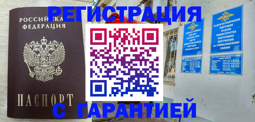 купить прописку в Слюдянке